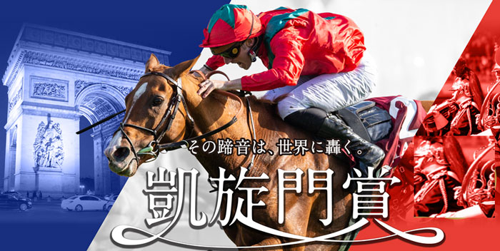 クロノジェネシス凱旋門賞叩きなしの直行