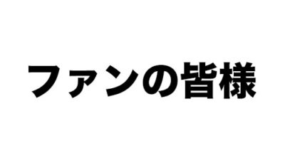 藤田菜七子さんがインスタ更新「許されるならば、今後の競馬界の発展に･･･」